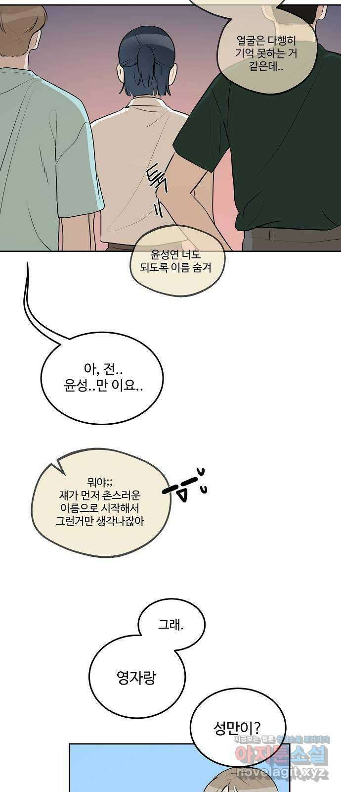 그때 그 채영민 34화 7
