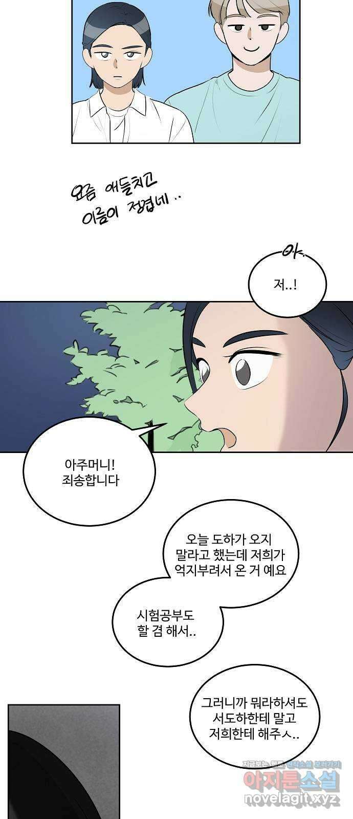 그때 그 채영민 34화 8