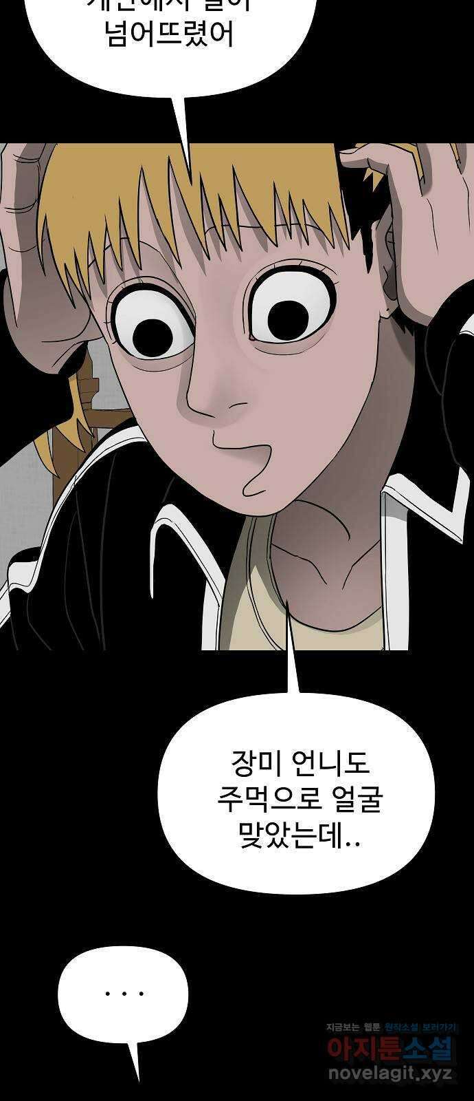 두꺼비집 61화 : 그날이 왔다 3