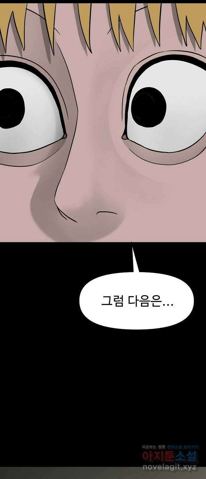 두꺼비집 61화 : 그날이 왔다 4