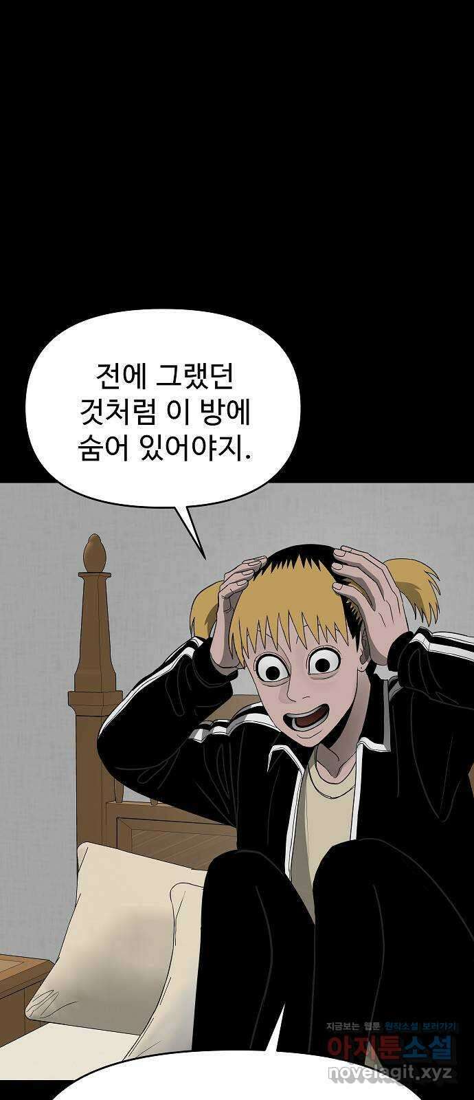 두꺼비집 61화 : 그날이 왔다 6