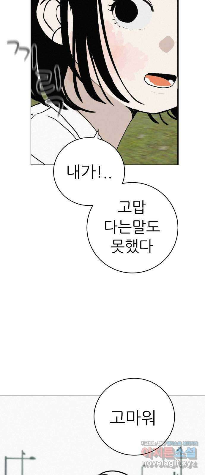 뽀대작렬 23화. 노래하는 아이 17