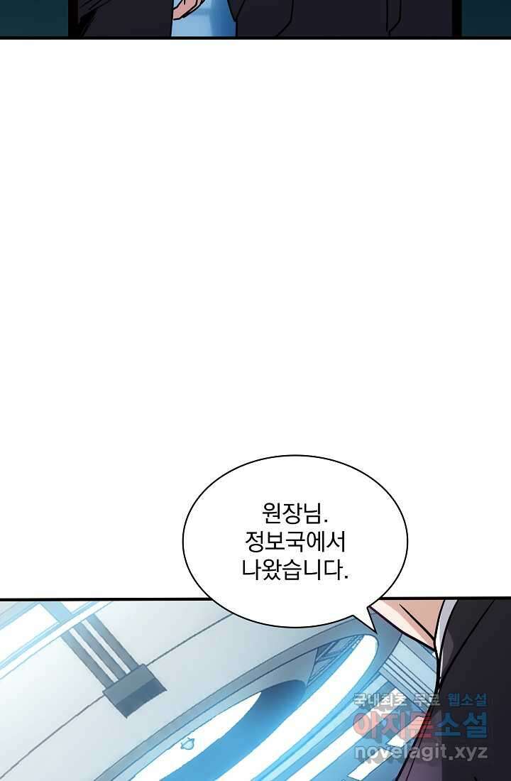 SSS급 특성을 받았지만 적당히 살고 싶다 115화 5