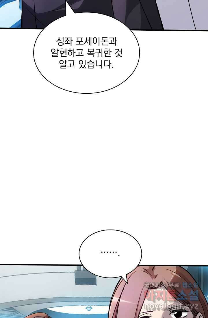 SSS급 특성을 받았지만 적당히 살고 싶다 115화 8