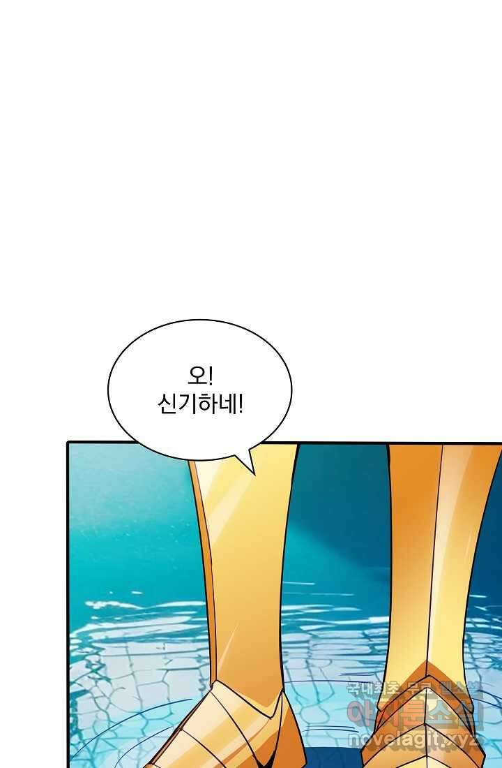 SSS급 특성을 받았지만 적당히 살고 싶다 115화 12