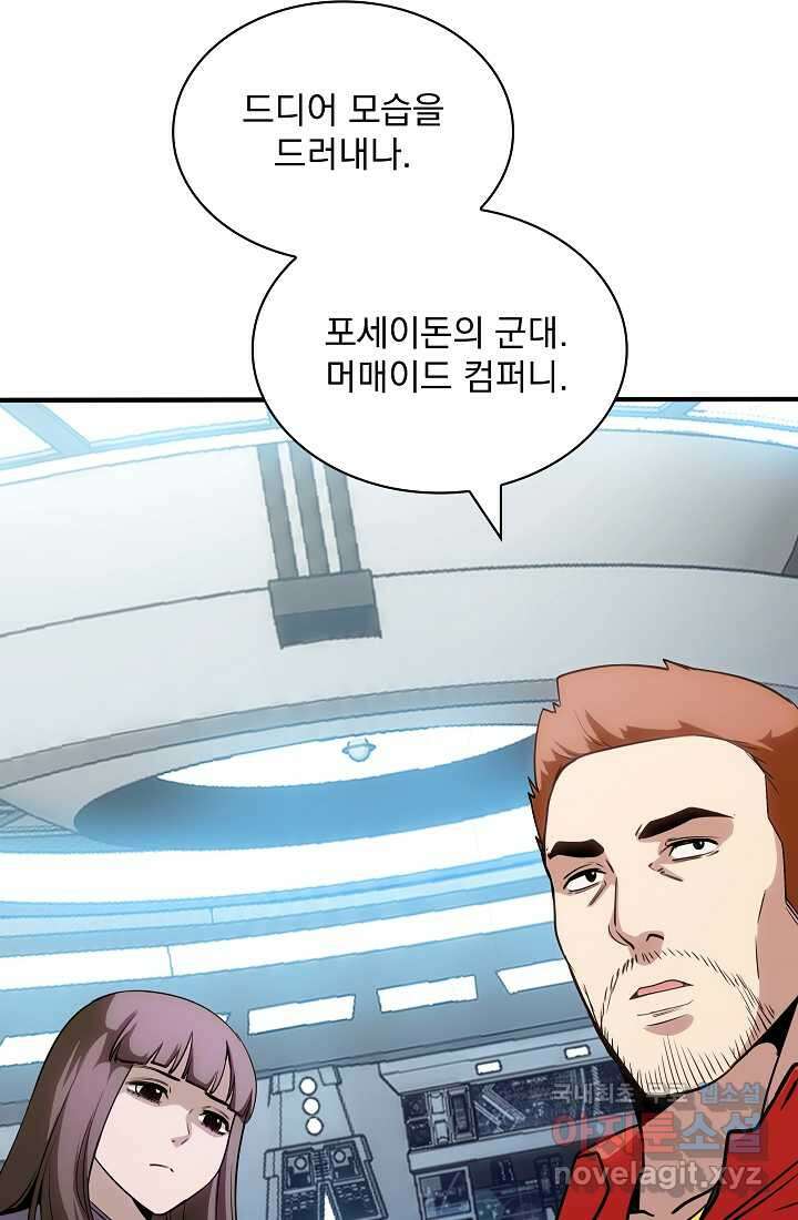 SSS급 특성을 받았지만 적당히 살고 싶다 115화 17