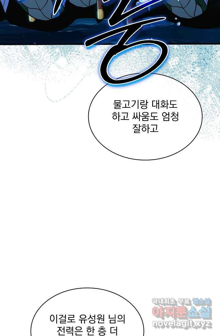 SSS급 특성을 받았지만 적당히 살고 싶다 115화 20