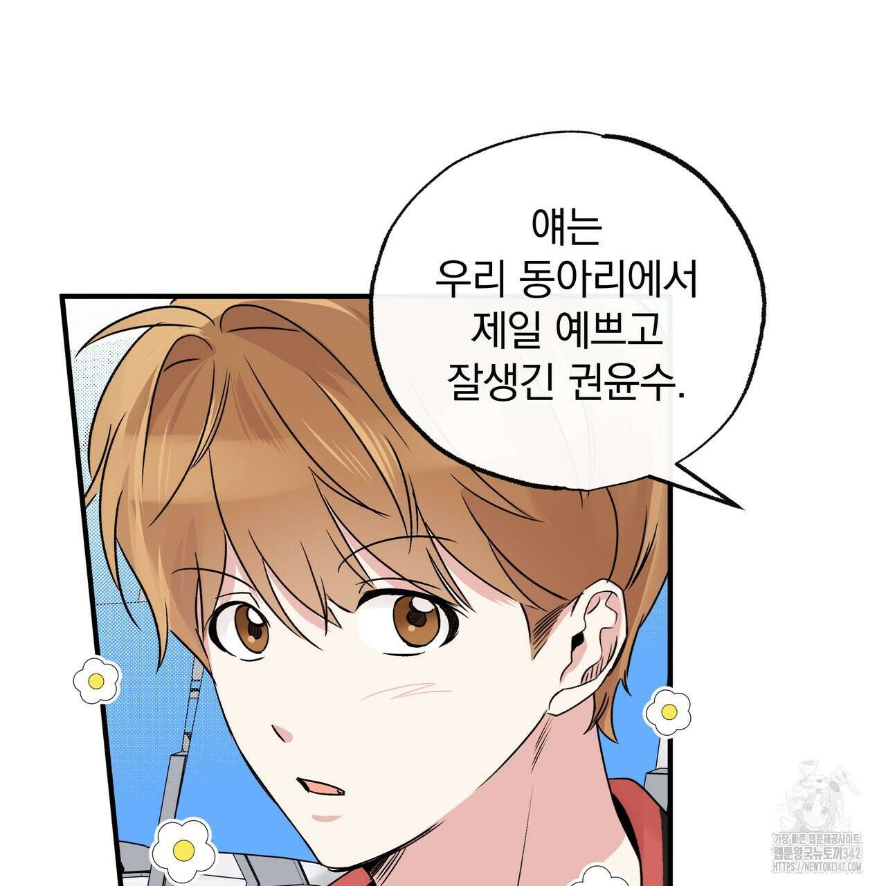 킵 어스 투게더 18화 17