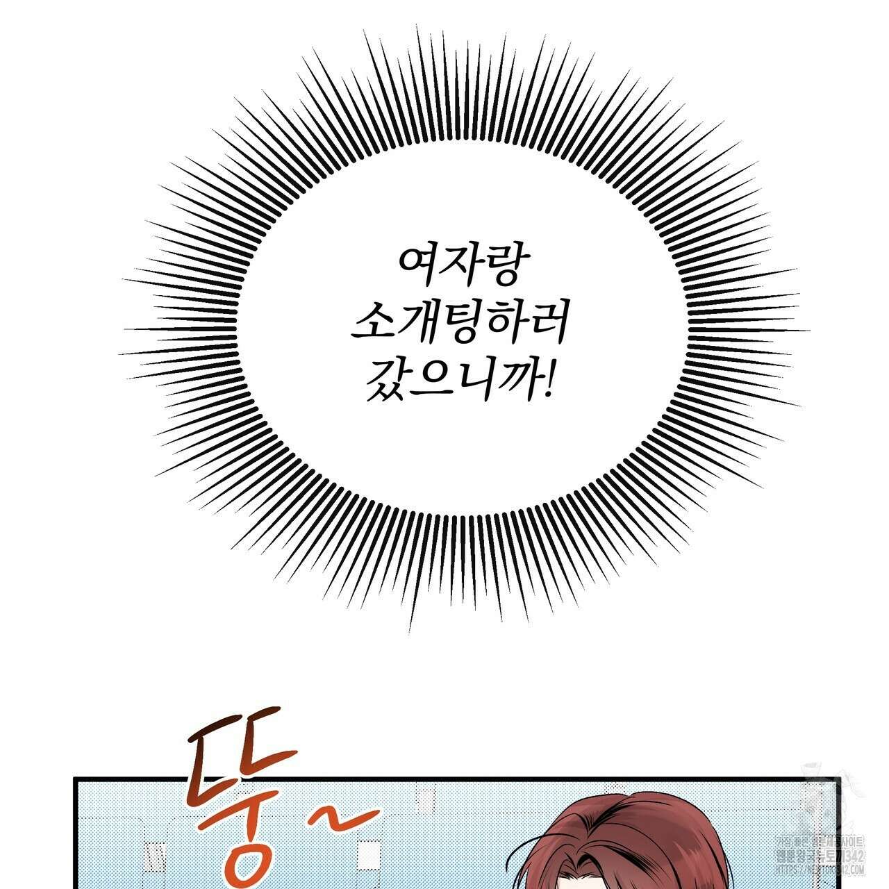 킵 어스 투게더 18화 24