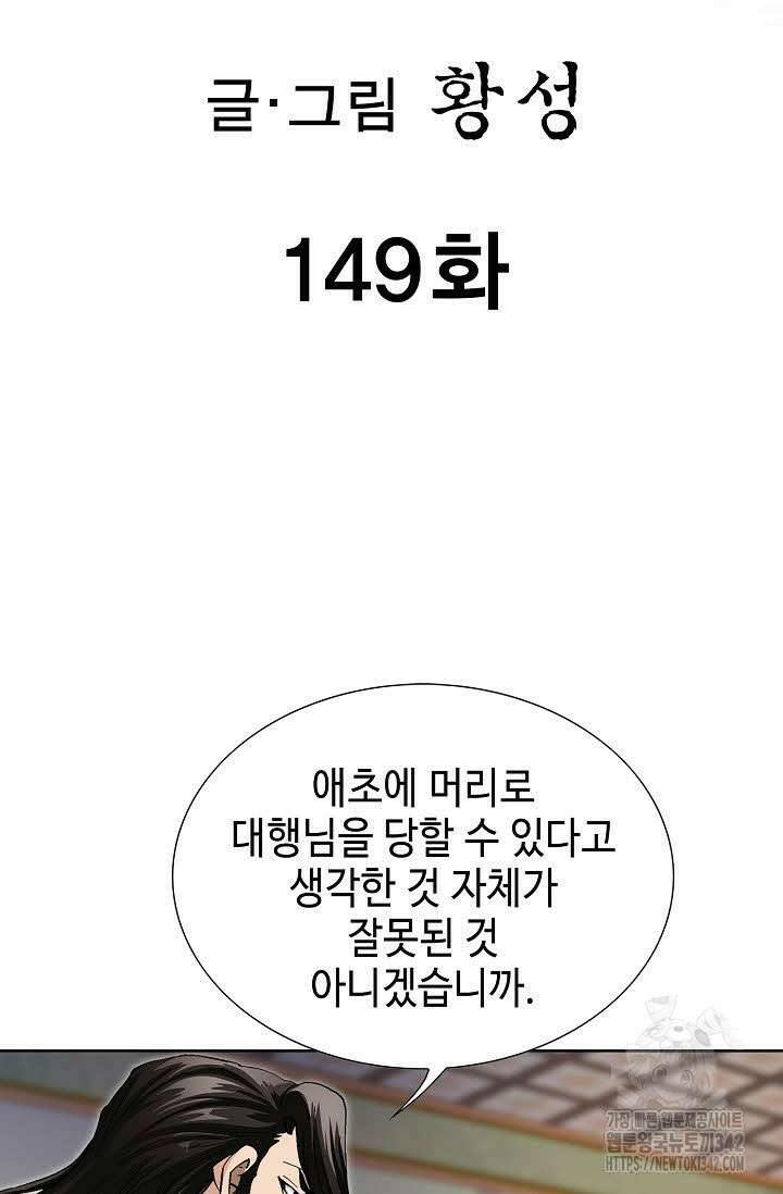 무쌍 149화 2