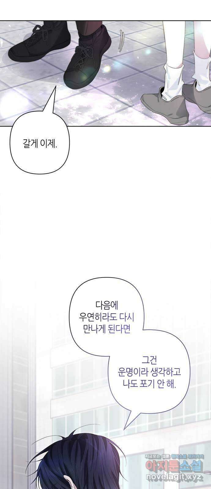 선배는 나빠요! 85화 5