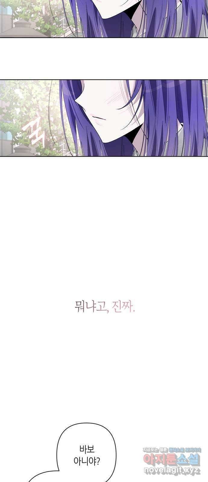 선배는 나빠요! 85화 10