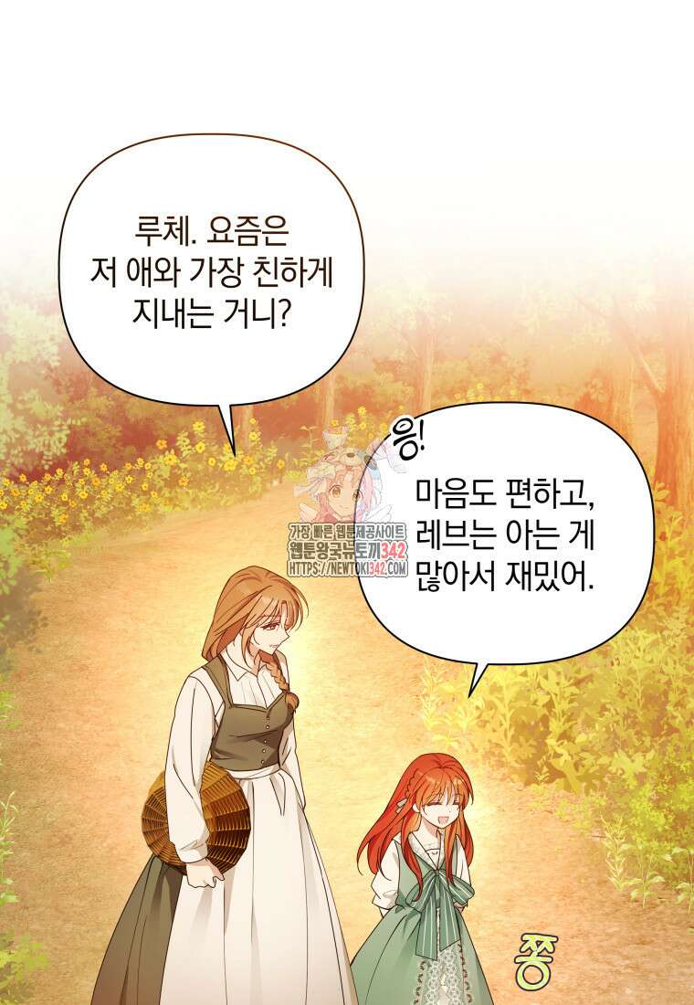 너드남이 알고 보니 폭군이라 합니다 4화 1
