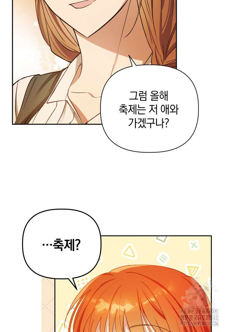 너드남이 알고 보니 폭군이라 합니다 4화 3