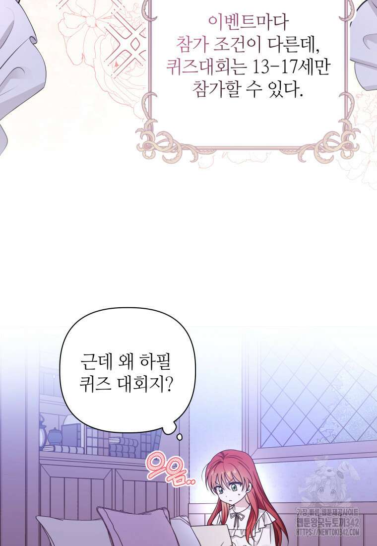 너드남이 알고 보니 폭군이라 합니다 4화 7