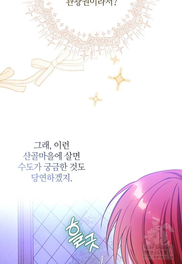 너드남이 알고 보니 폭군이라 합니다 4화 10