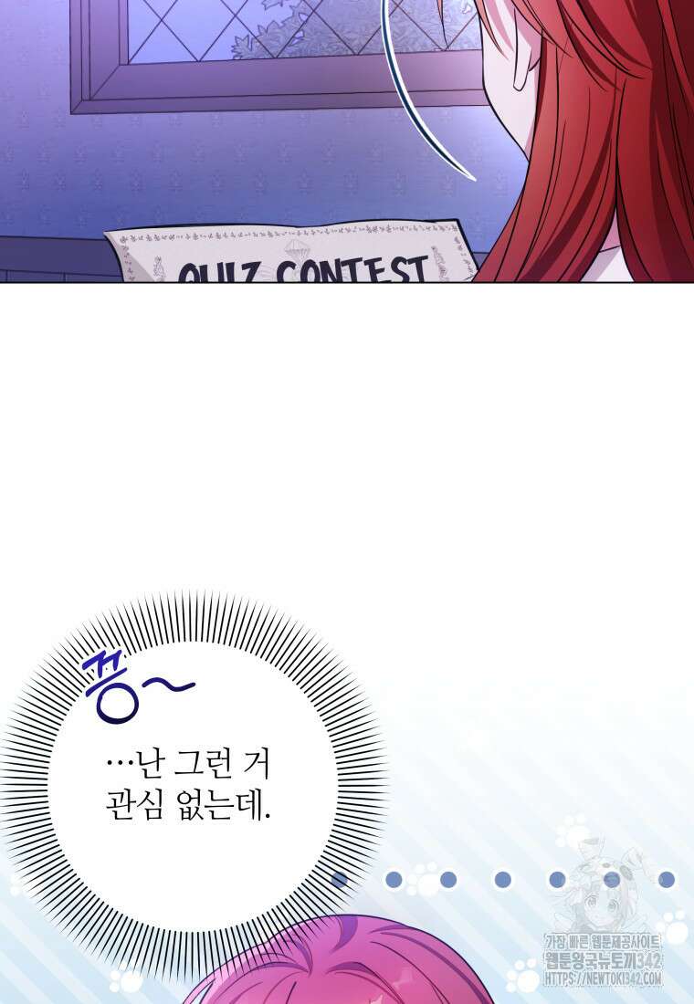 너드남이 알고 보니 폭군이라 합니다 4화 11