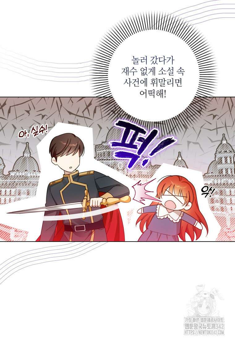 너드남이 알고 보니 폭군이라 합니다 4화 13