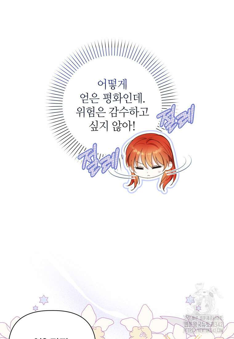 너드남이 알고 보니 폭군이라 합니다 4화 14