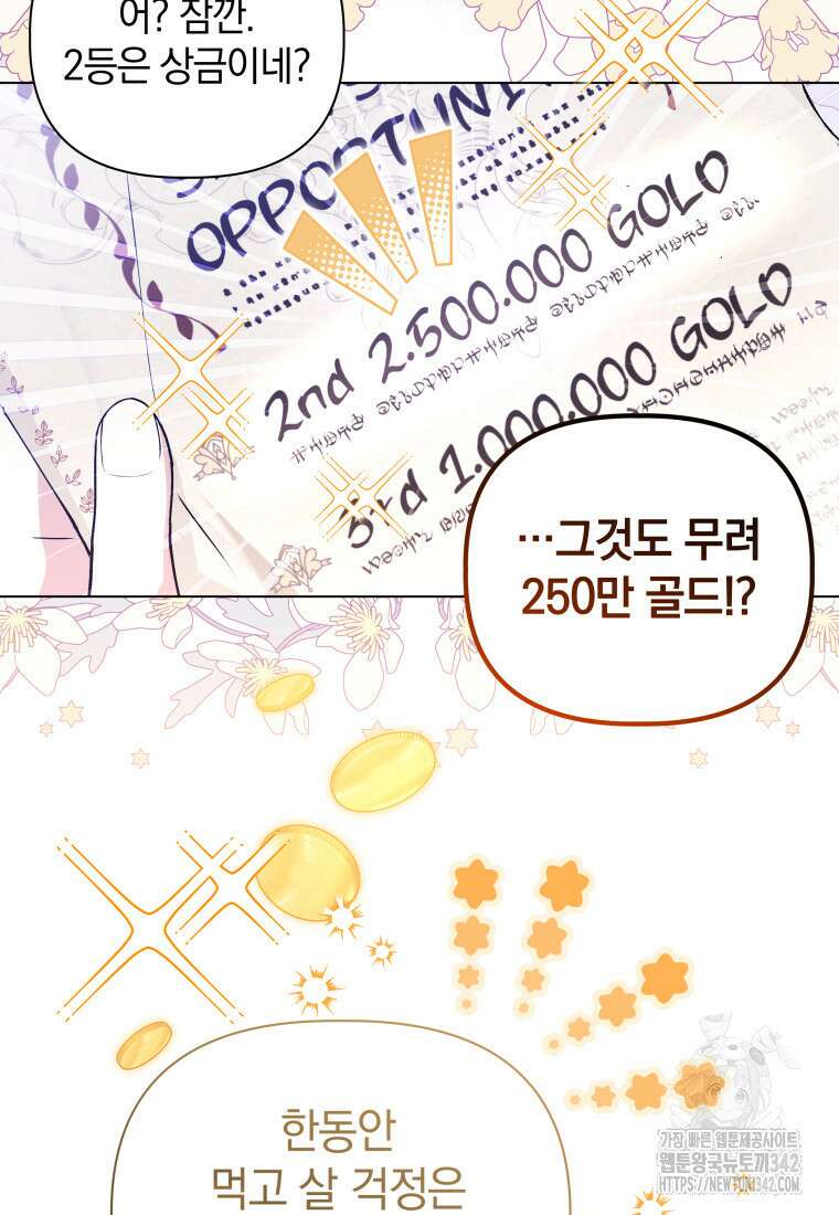 너드남이 알고 보니 폭군이라 합니다 4화 15