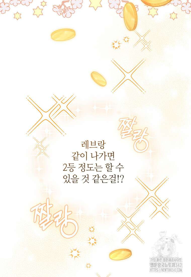 너드남이 알고 보니 폭군이라 합니다 4화 17