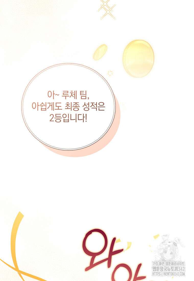너드남이 알고 보니 폭군이라 합니다 4화 18