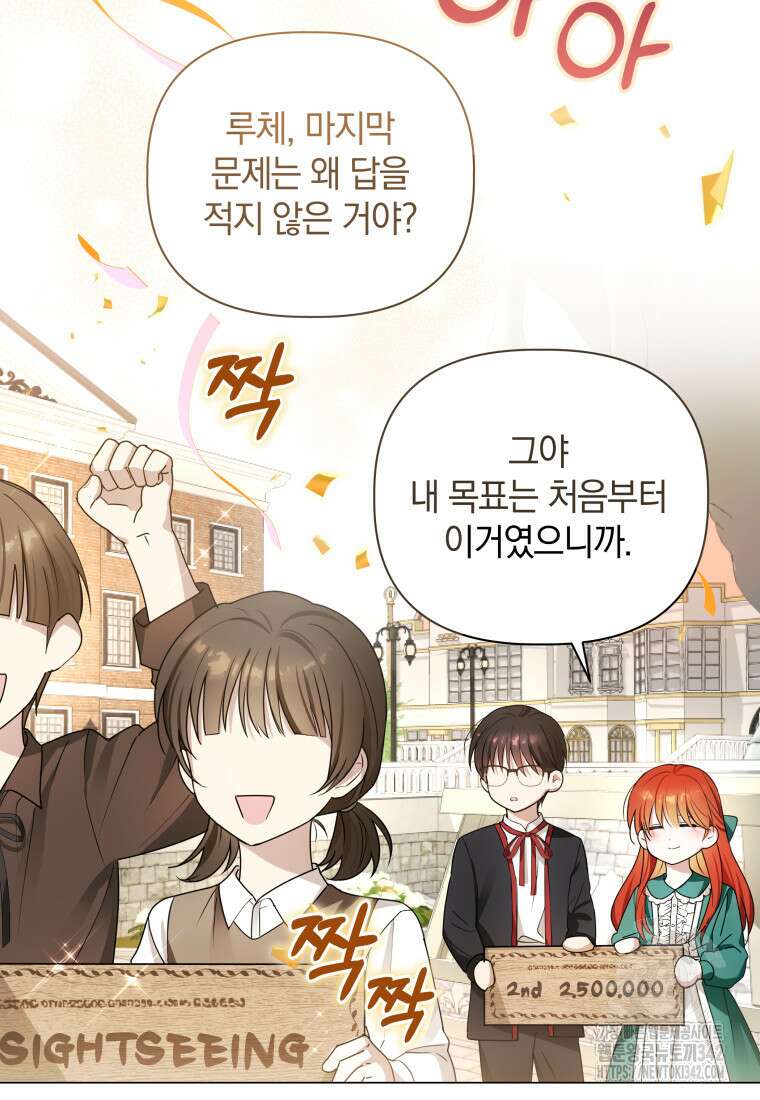 너드남이 알고 보니 폭군이라 합니다 4화 19