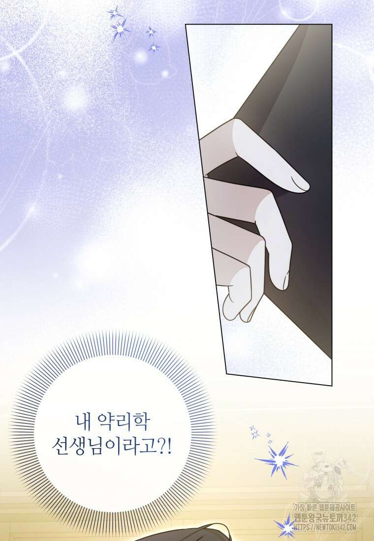 너드남이 알고 보니 폭군이라 합니다 14화 2