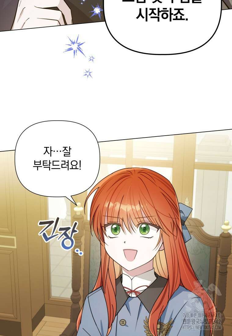 너드남이 알고 보니 폭군이라 합니다 14화 4