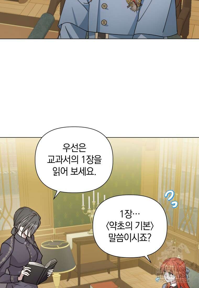 너드남이 알고 보니 폭군이라 합니다 14화 5