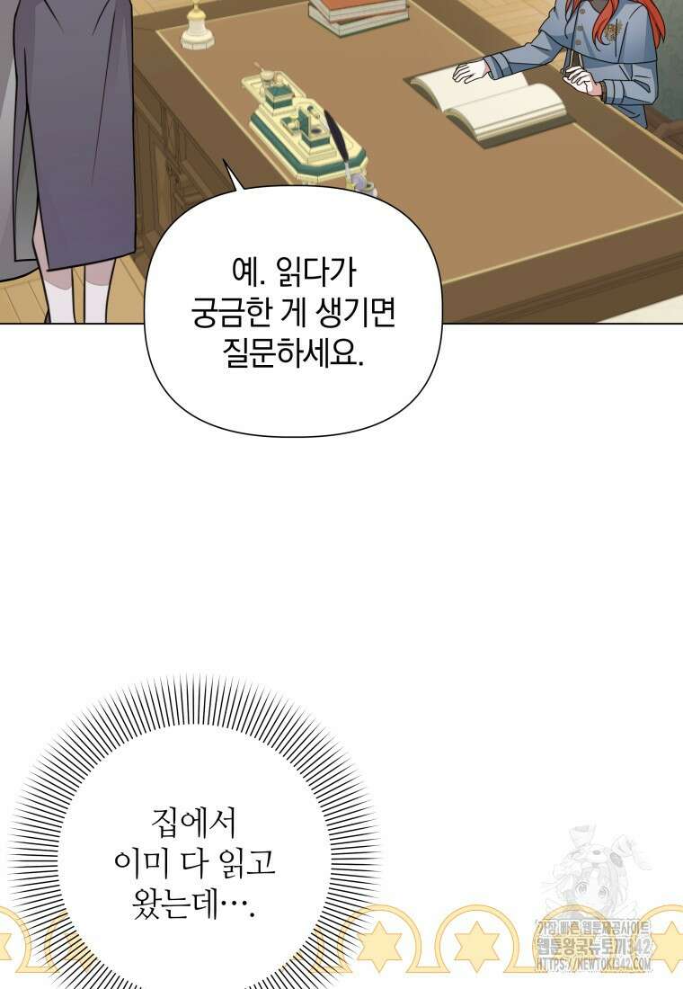 너드남이 알고 보니 폭군이라 합니다 14화 6