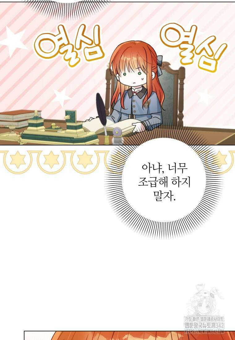 너드남이 알고 보니 폭군이라 합니다 14화 7