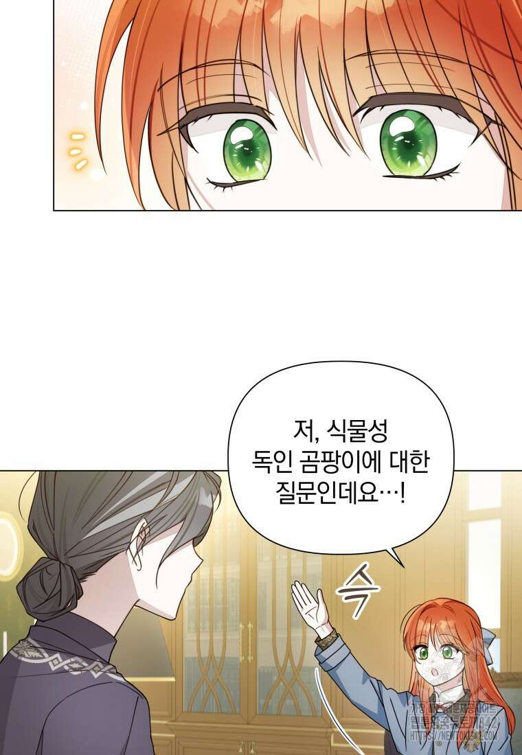 너드남이 알고 보니 폭군이라 합니다 14화 8