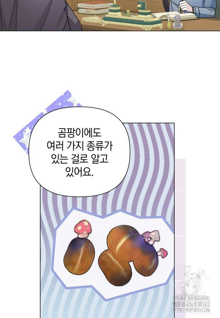 너드남이 알고 보니 폭군이라 합니다 14화 9