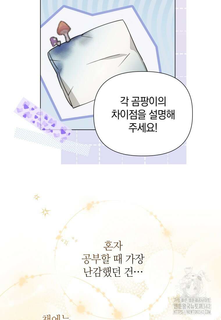 너드남이 알고 보니 폭군이라 합니다 14화 10
