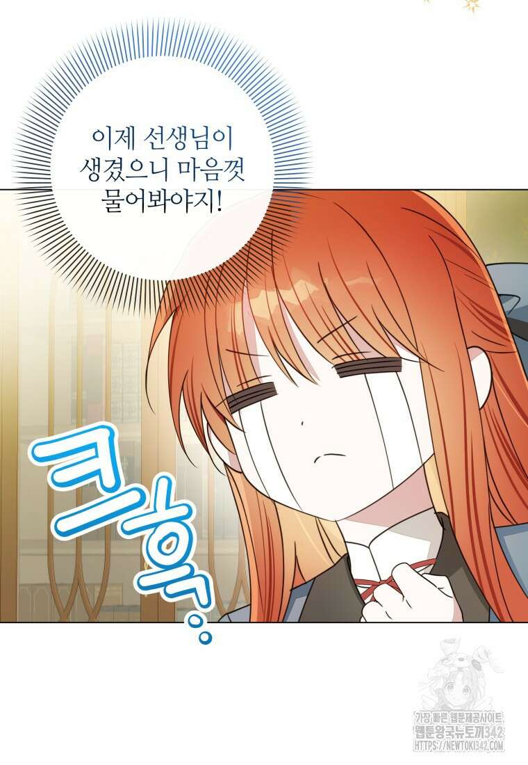 너드남이 알고 보니 폭군이라 합니다 14화 12