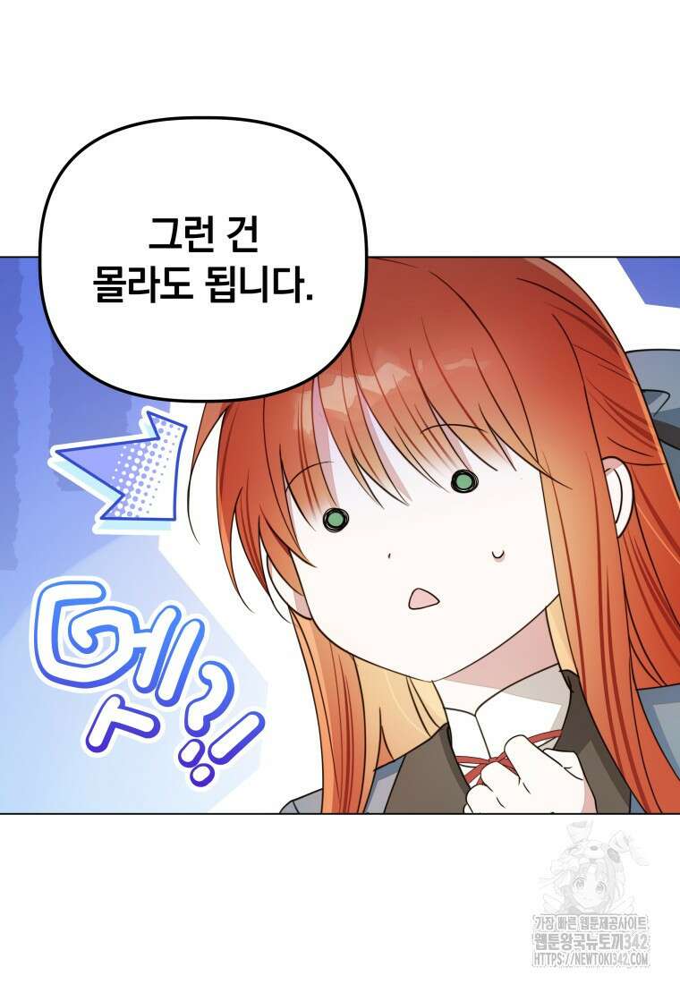 너드남이 알고 보니 폭군이라 합니다 14화 13