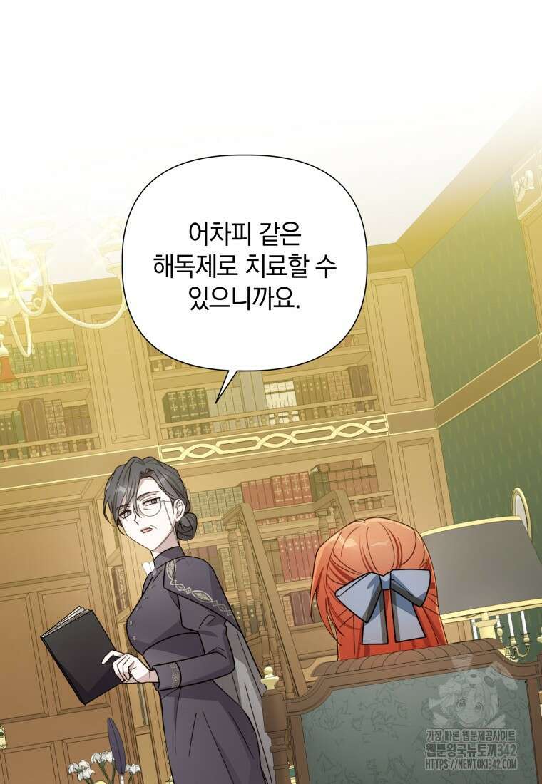너드남이 알고 보니 폭군이라 합니다 14화 14