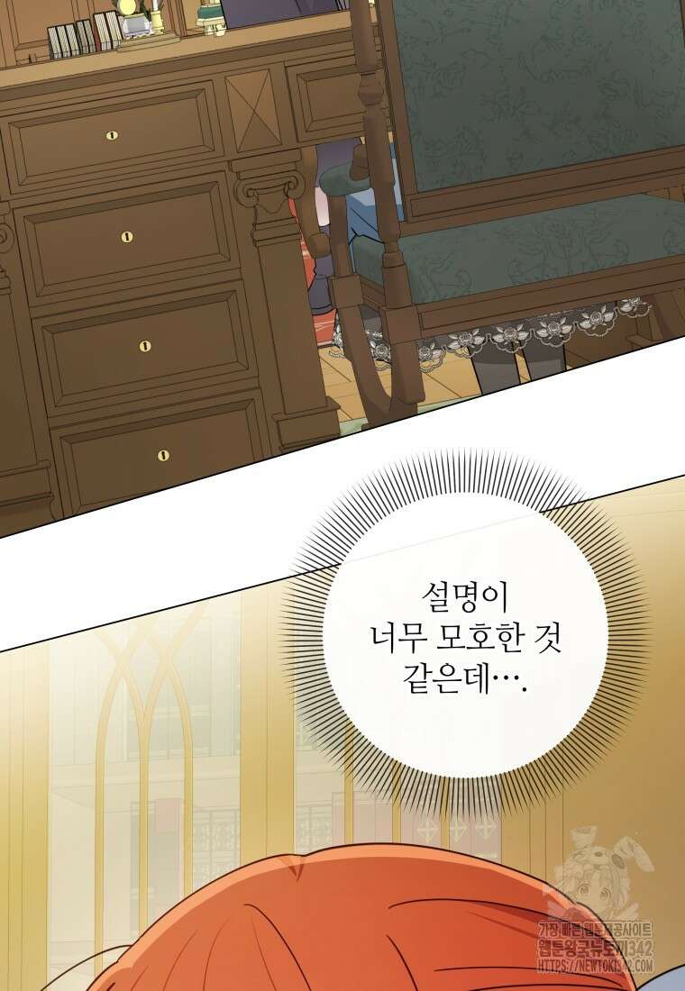 너드남이 알고 보니 폭군이라 합니다 14화 15