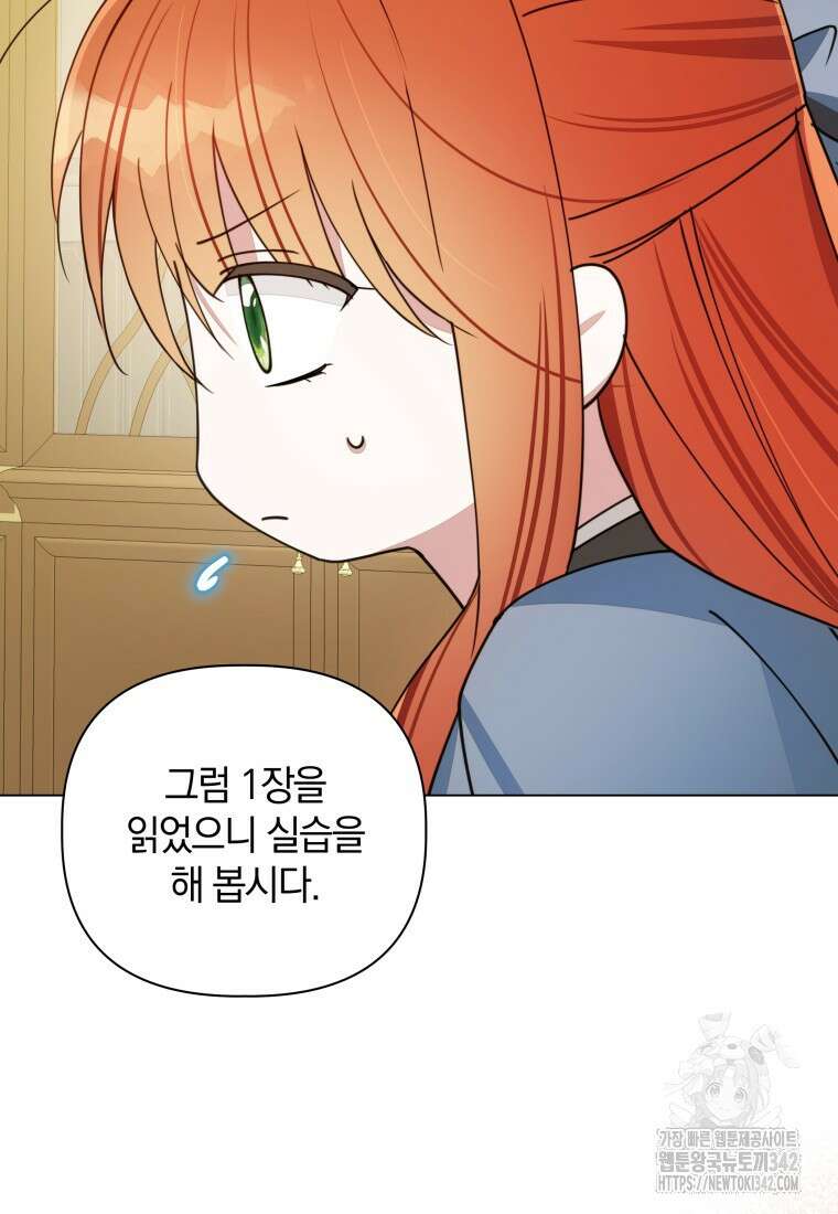 너드남이 알고 보니 폭군이라 합니다 14화 16