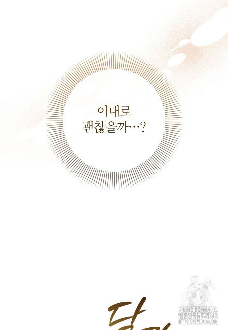 너드남이 알고 보니 폭군이라 합니다 14화 17