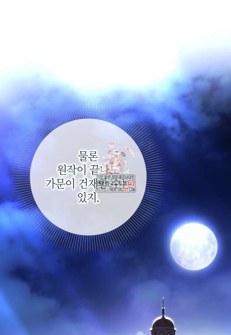 너드남이 알고 보니 폭군이라 합니다 24화 1