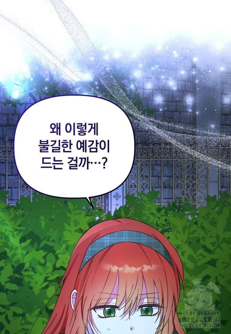 너드남이 알고 보니 폭군이라 합니다 24화 3