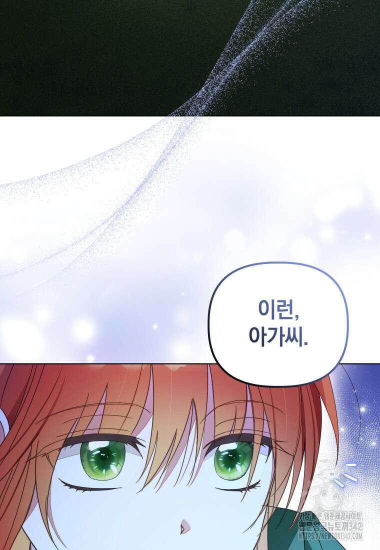 너드남이 알고 보니 폭군이라 합니다 24화 6