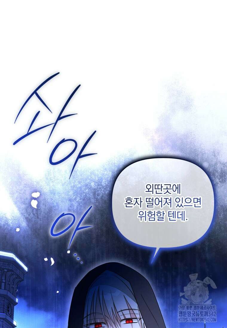너드남이 알고 보니 폭군이라 합니다 24화 9