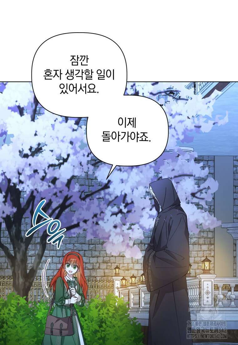 너드남이 알고 보니 폭군이라 합니다 24화 12
