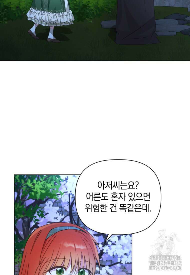 너드남이 알고 보니 폭군이라 합니다 24화 13