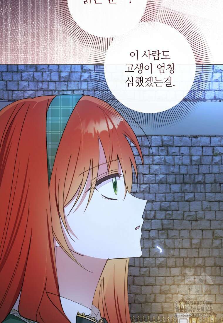 너드남이 알고 보니 폭군이라 합니다 24화 17