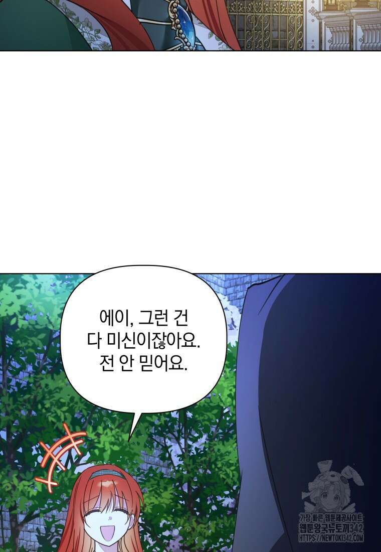 너드남이 알고 보니 폭군이라 합니다 24화 18