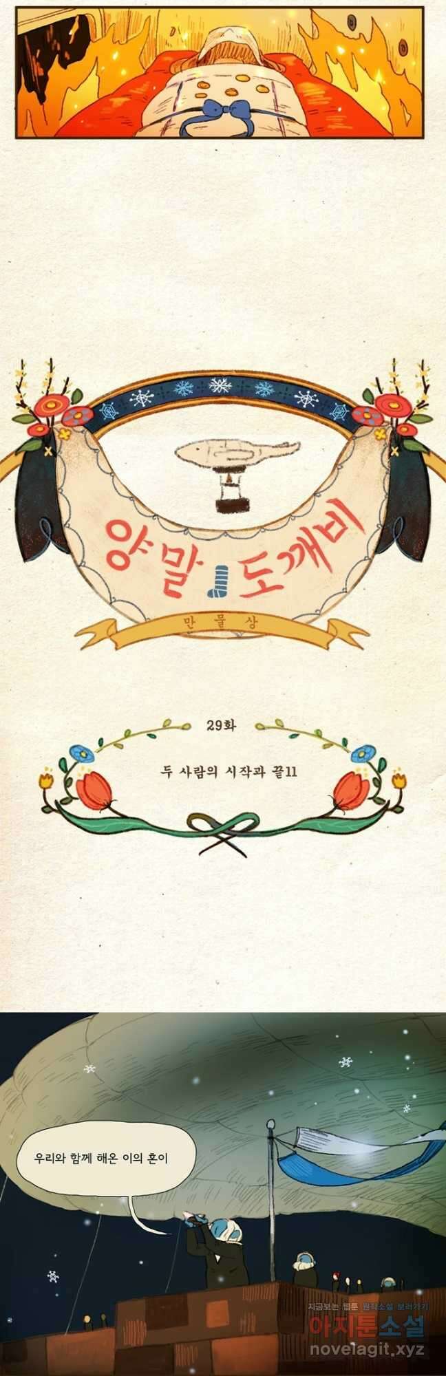 양말도깨비 시즌1 29화 3